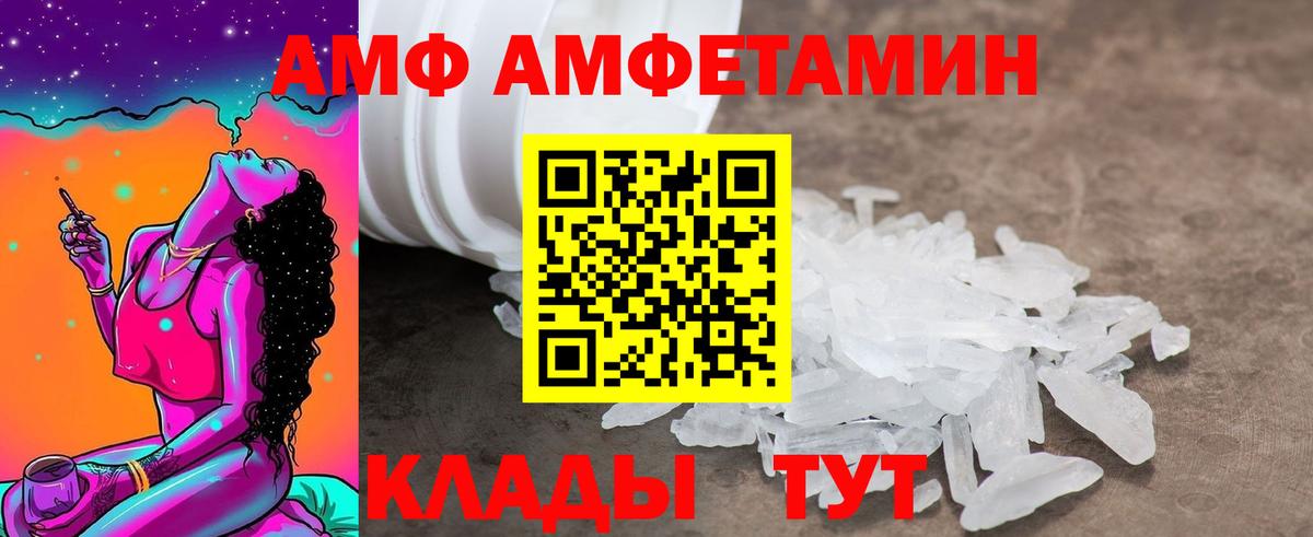 Амфетамин VHQ  Вход с VPN  АМФ  Пугачёв 