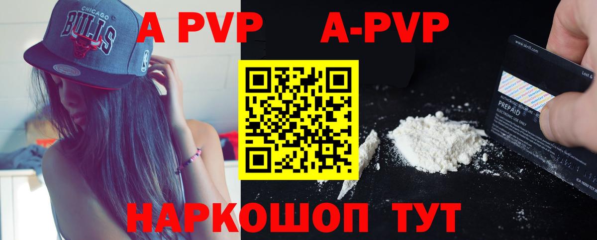 купить   Альфа ПВП СК  Пугачёв  А ПВП мука  Вход с VPN  A-PVP Соль 