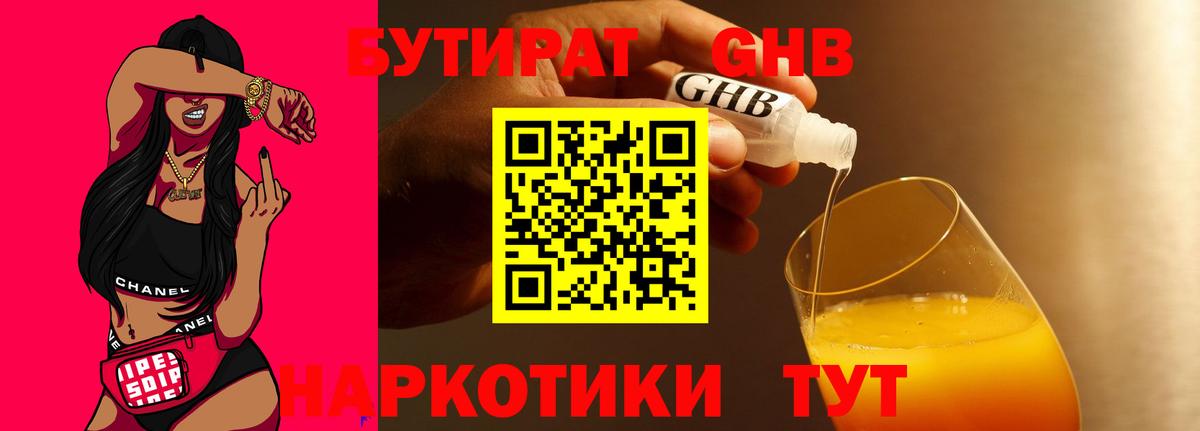 БУТИРАТ буратино  Вход с VPN  Пугачёв 