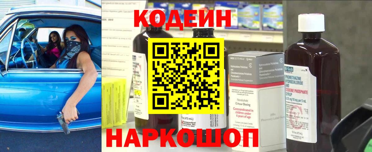 Кодеин Purple Drank Пугачёв