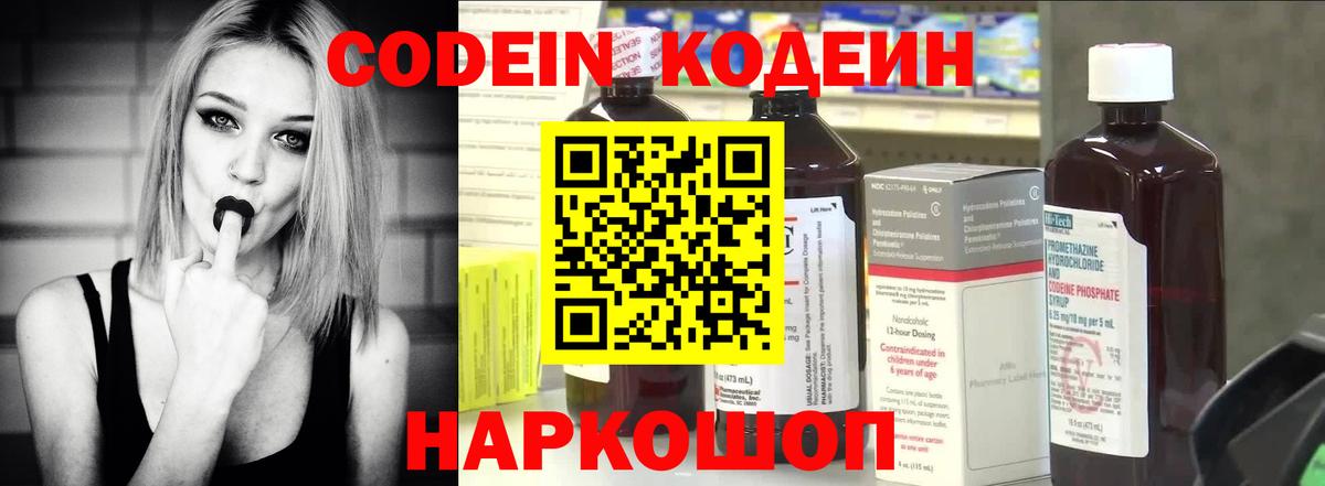 Codein Purple Drank  Вход с VPN  Кодеин напиток Lean (лин)  Пугачёв 