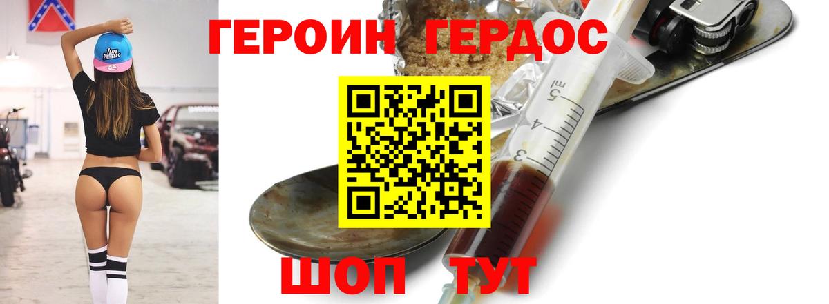 Героин  ГЕРОИН гречка  Вход с VPN  Пугачёв 