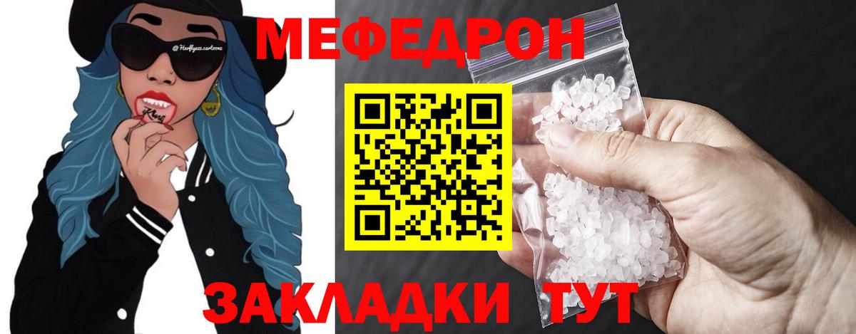 МЕФ мяу мяу  МЯУ-МЯУ мука  МЕФ  Пугачёв  Вход с VPN 
